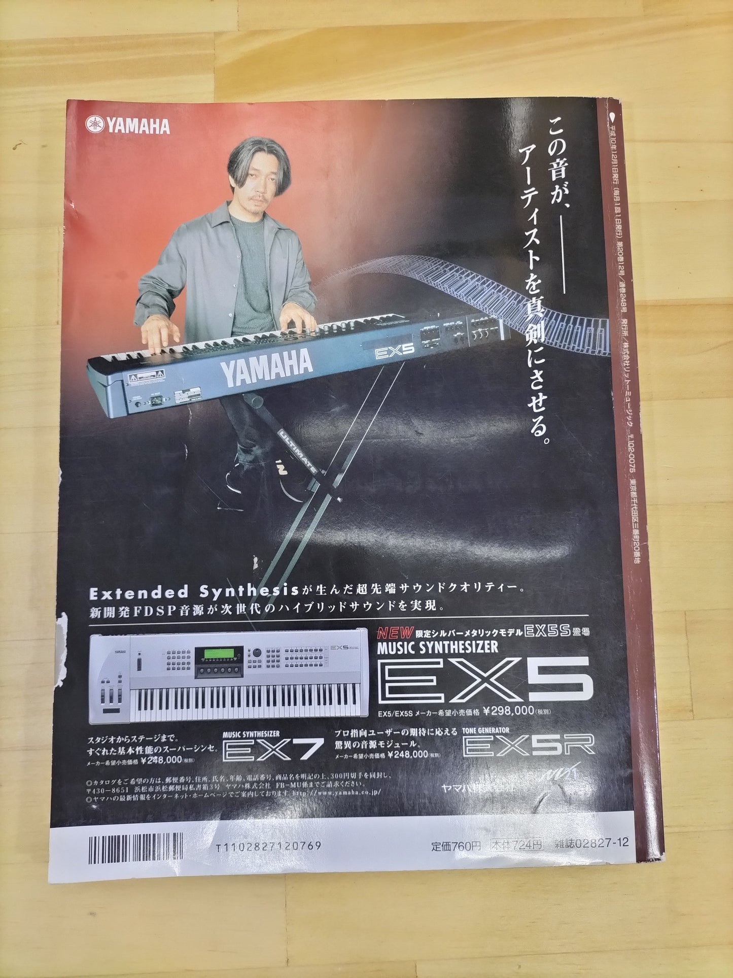 Keyboard magazine キーボードマガジン 1998年 12月号 S22070923
