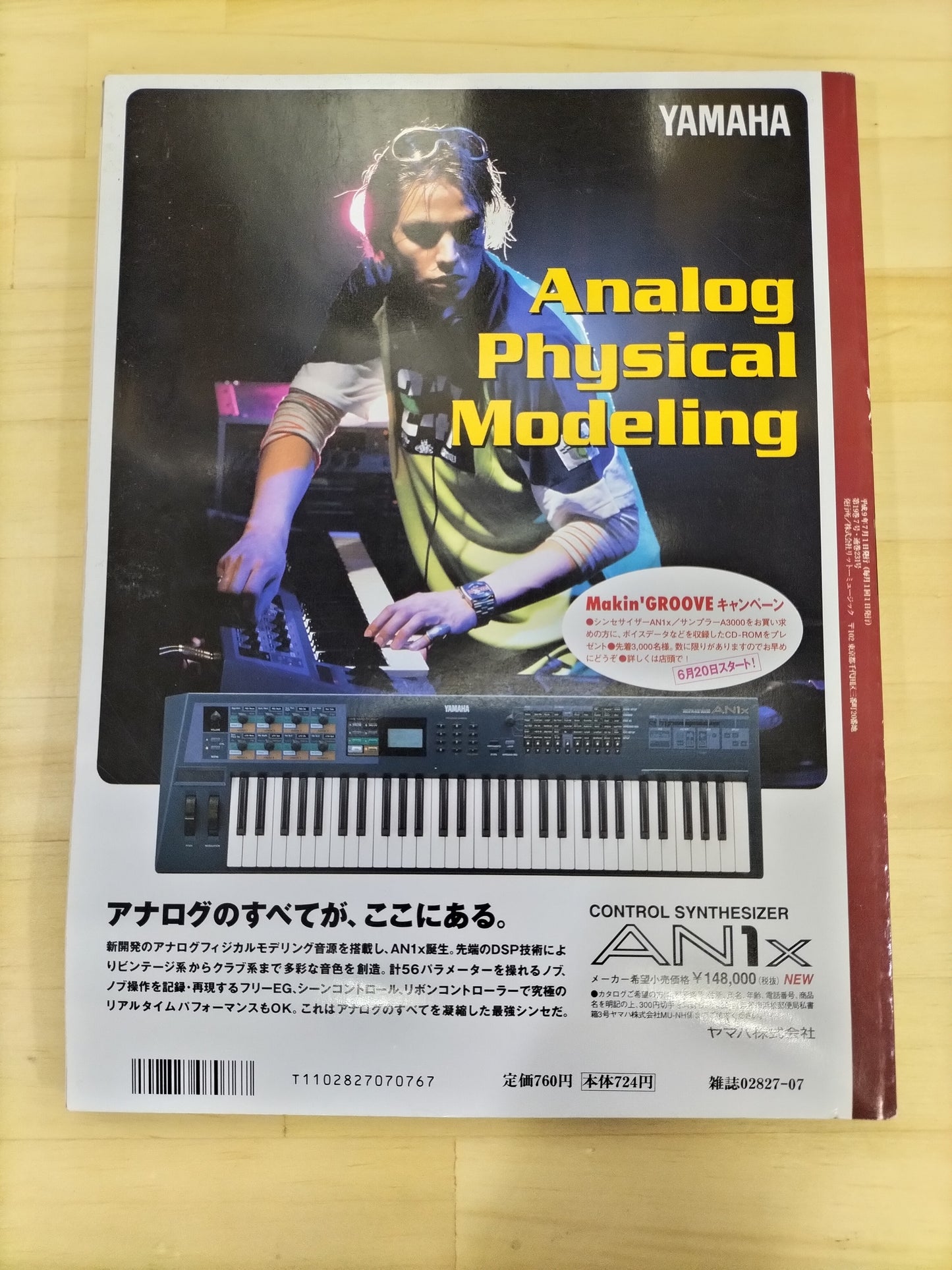 Keyboard magazine キーボードマガジン 1997年 7月号 S22070925