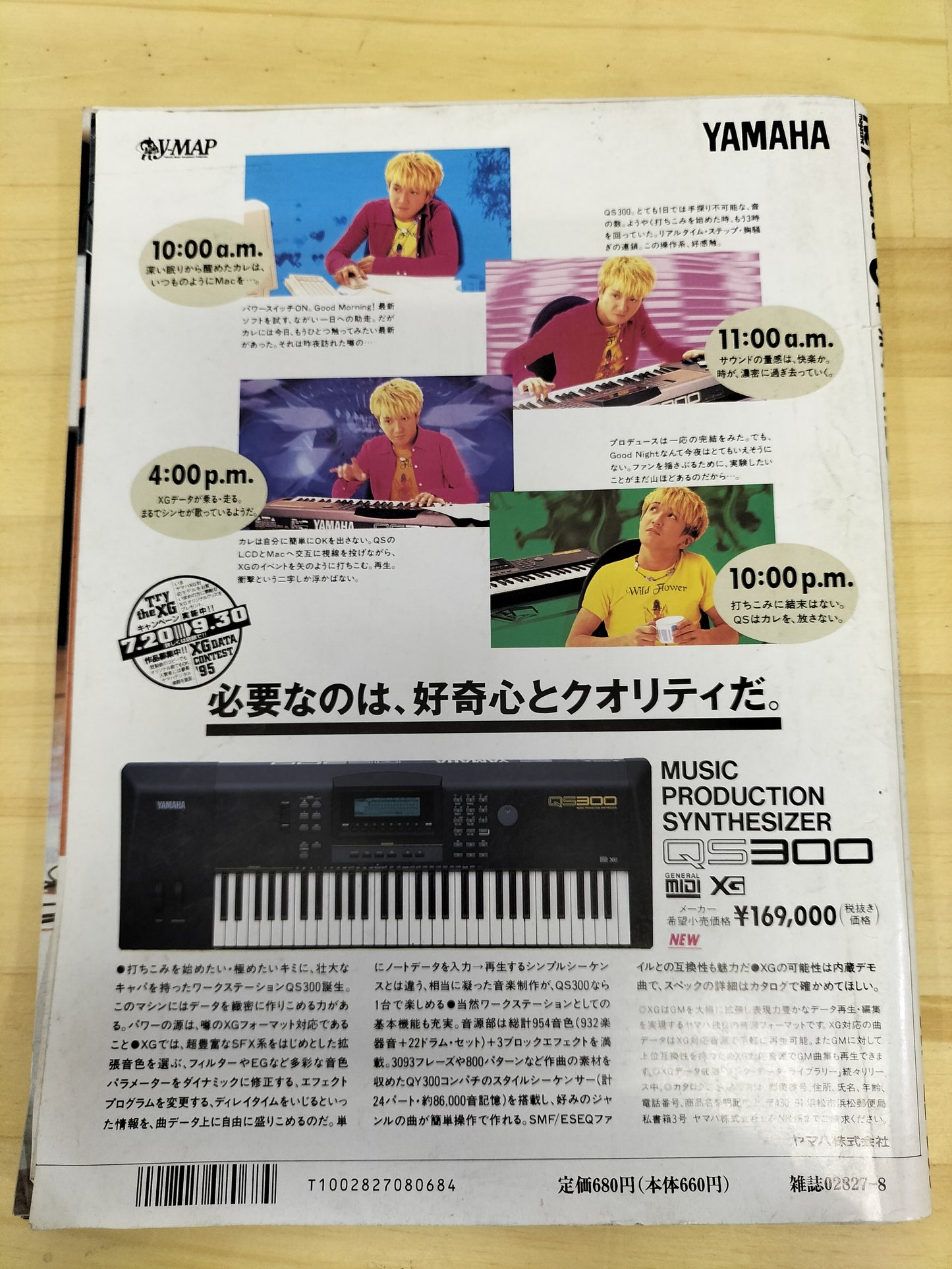 Keyboard magazine キーボードマガジン 1995年 8月号 S22071005