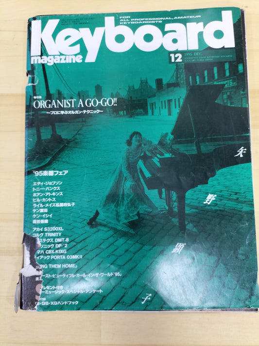 Keyboard magazine キーボードマガジン 1995年 12月号 S22071009