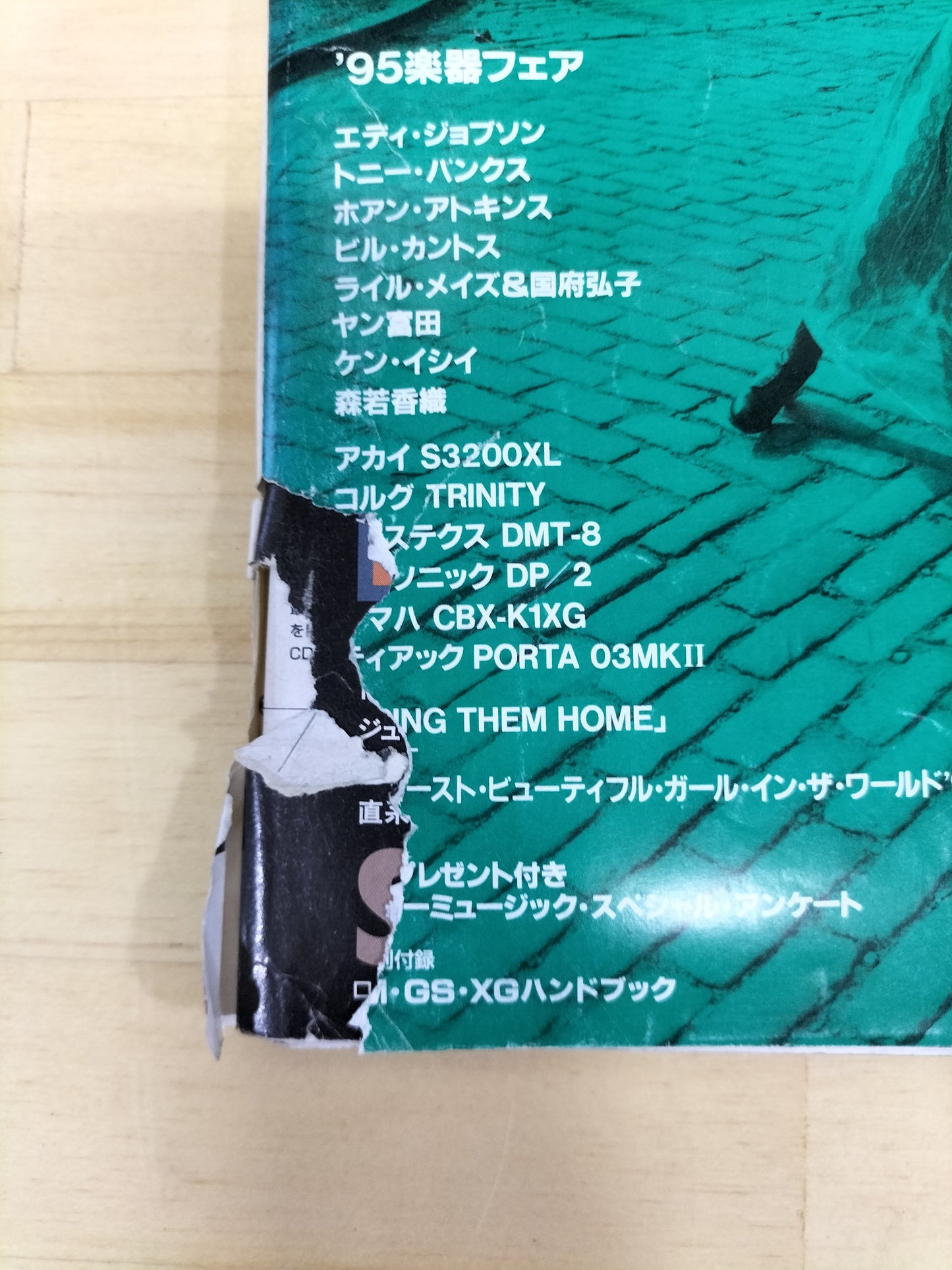 Keyboard magazine キーボードマガジン 1995年 12月号 S22071009