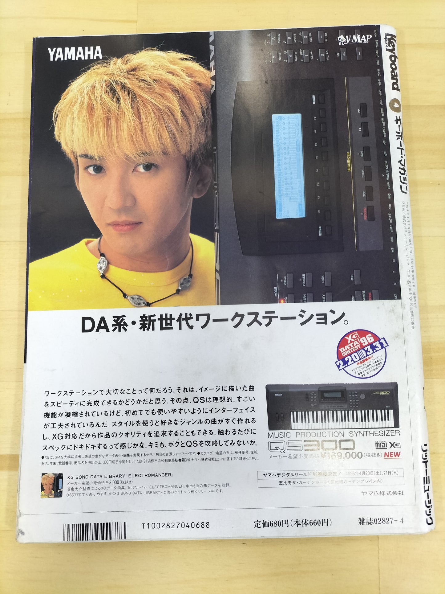 Keyboard magazine キーボードマガジン 1996年 4月号 S22071013