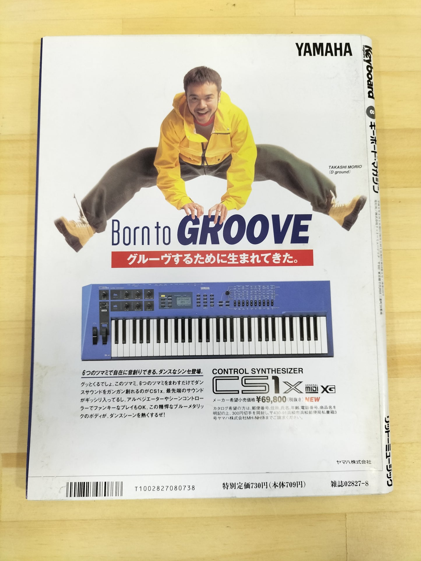 Keyboard magazine キーボードマガジン 1996年 8月号 S22071017
