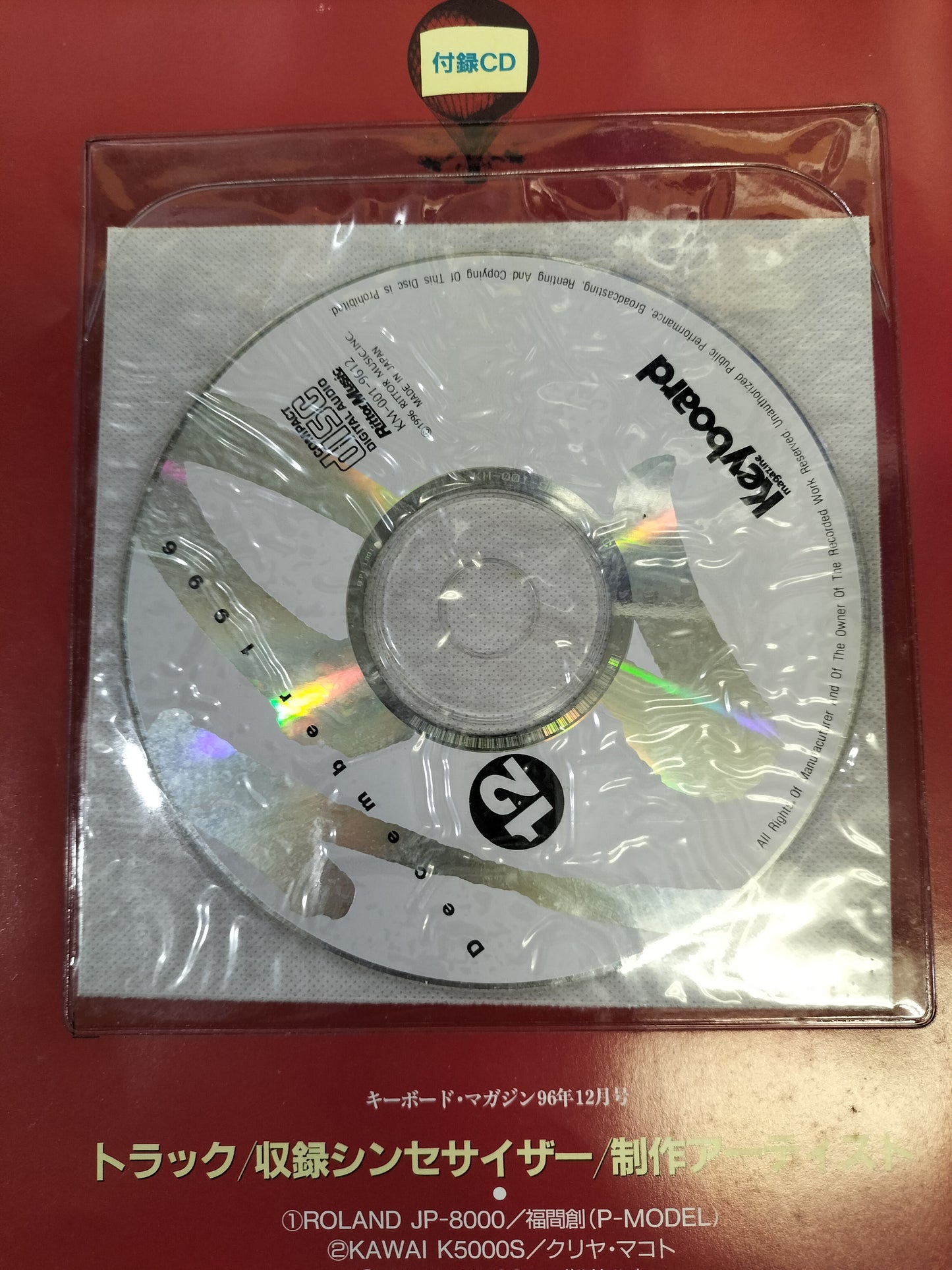 Keyboard magazine キーボードマガジン 1996年 12月号 S22071021