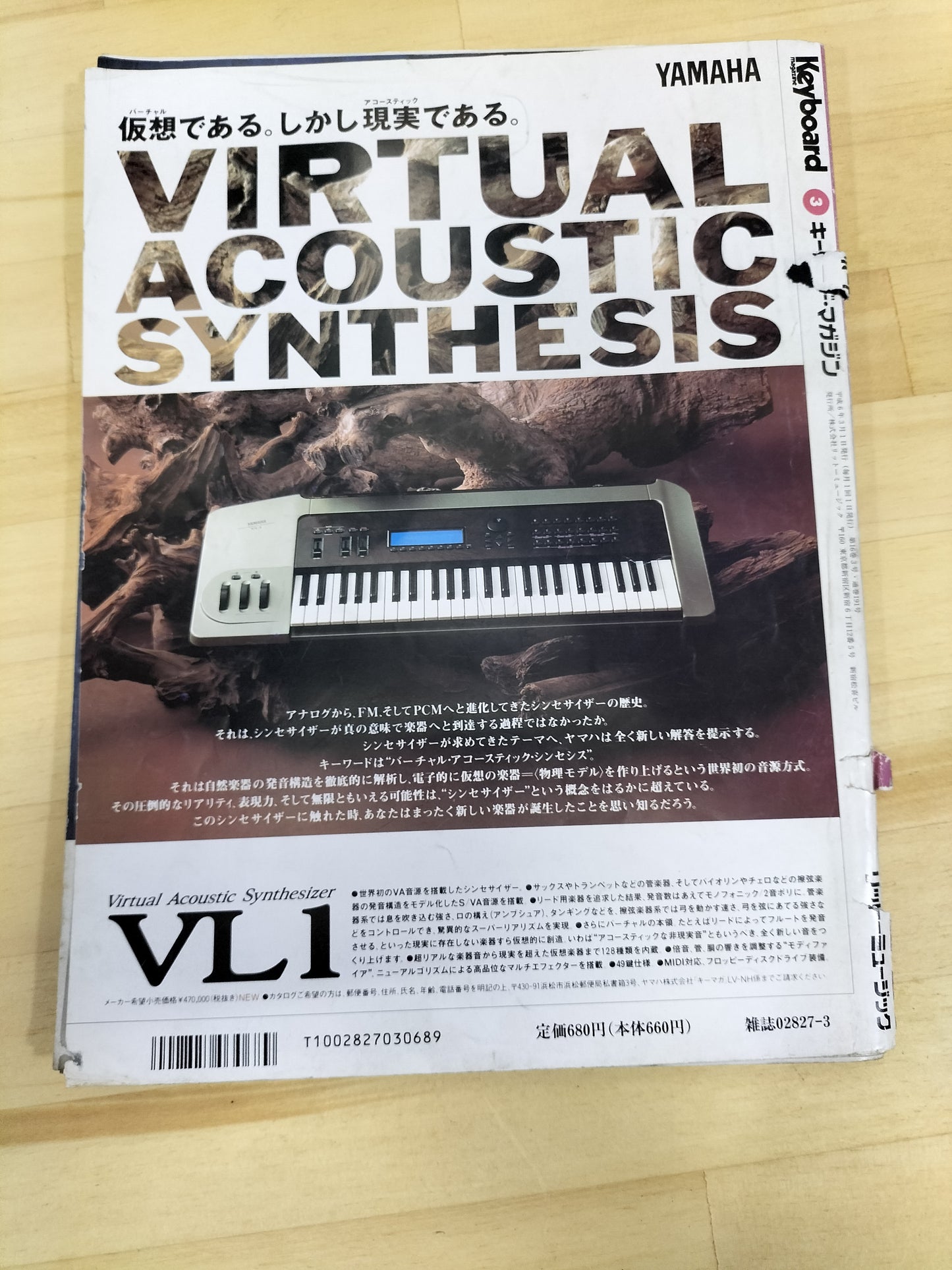 Keyboard magazine キーボードマガジン 1994年 3月号 S22071032