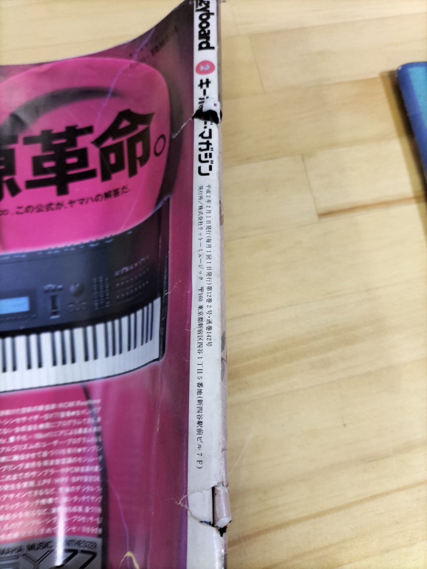 Keyboard magazine キーボードマガジン 1990年 2月号 S22071036