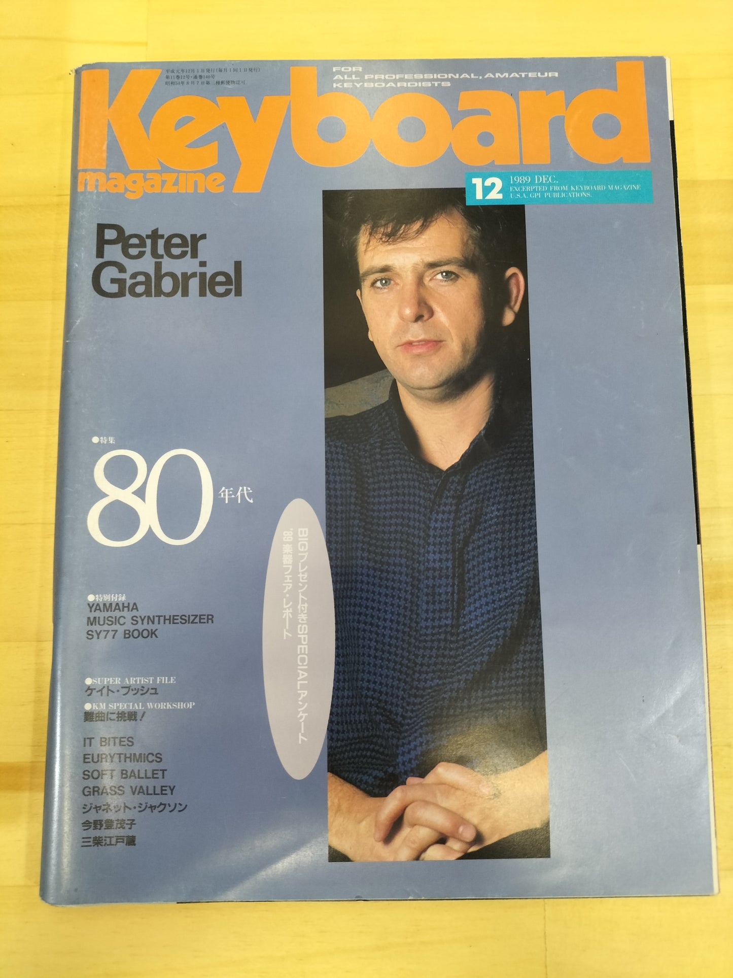 Keyboard magazine キーボードマガジン 1989年 12月号 S22071112