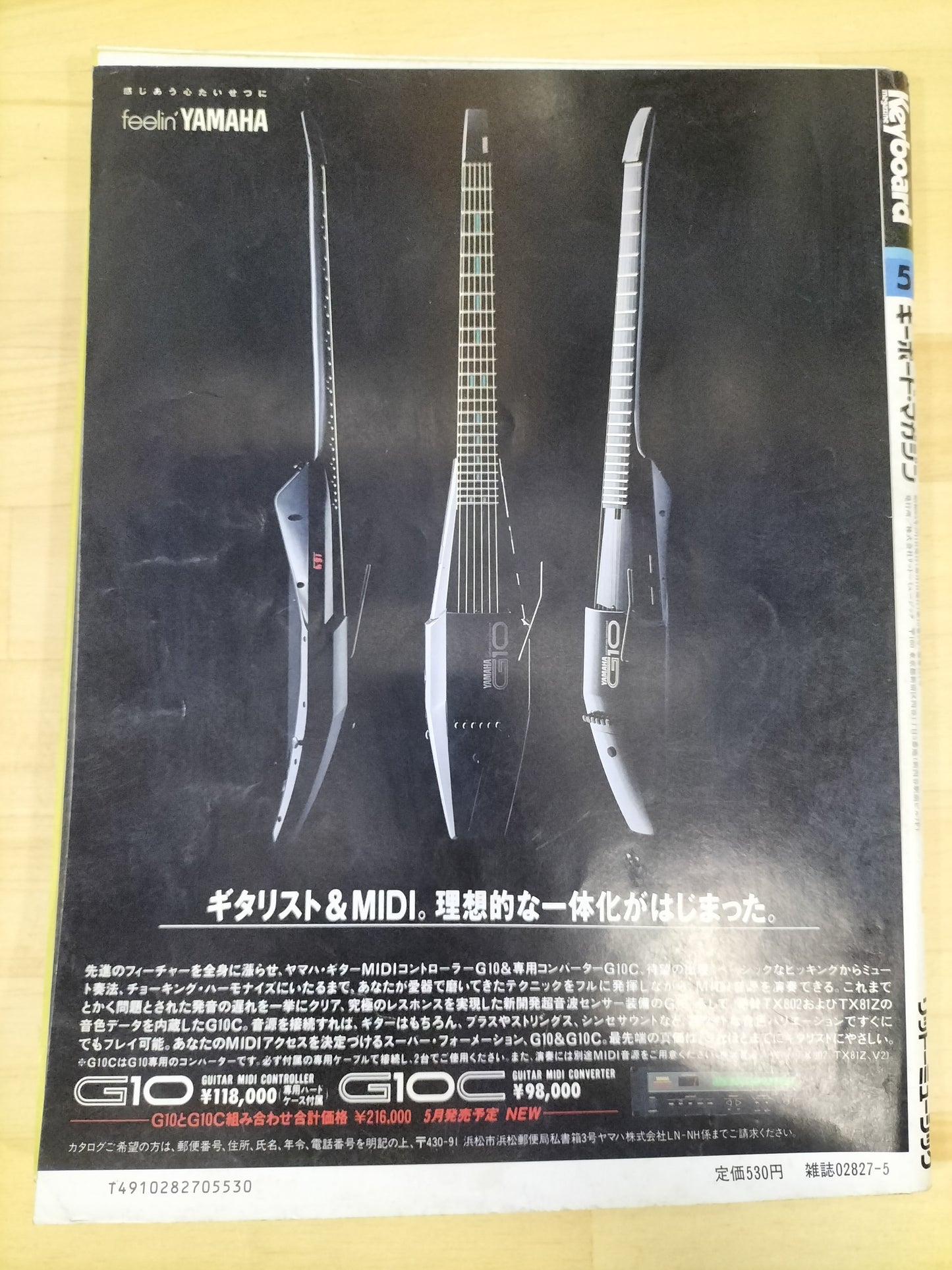 Keyboard magazine キーボードマガジン 1988年 5月号 S22071117