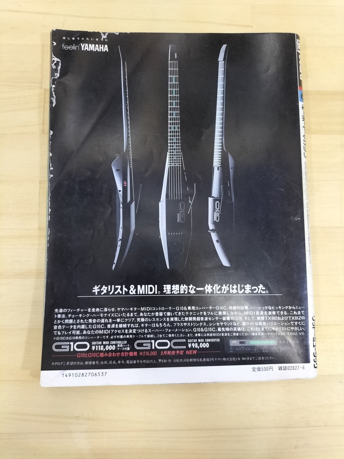 Keyboard magazine キーボードマガジン 1988年 6月号 S22071118
