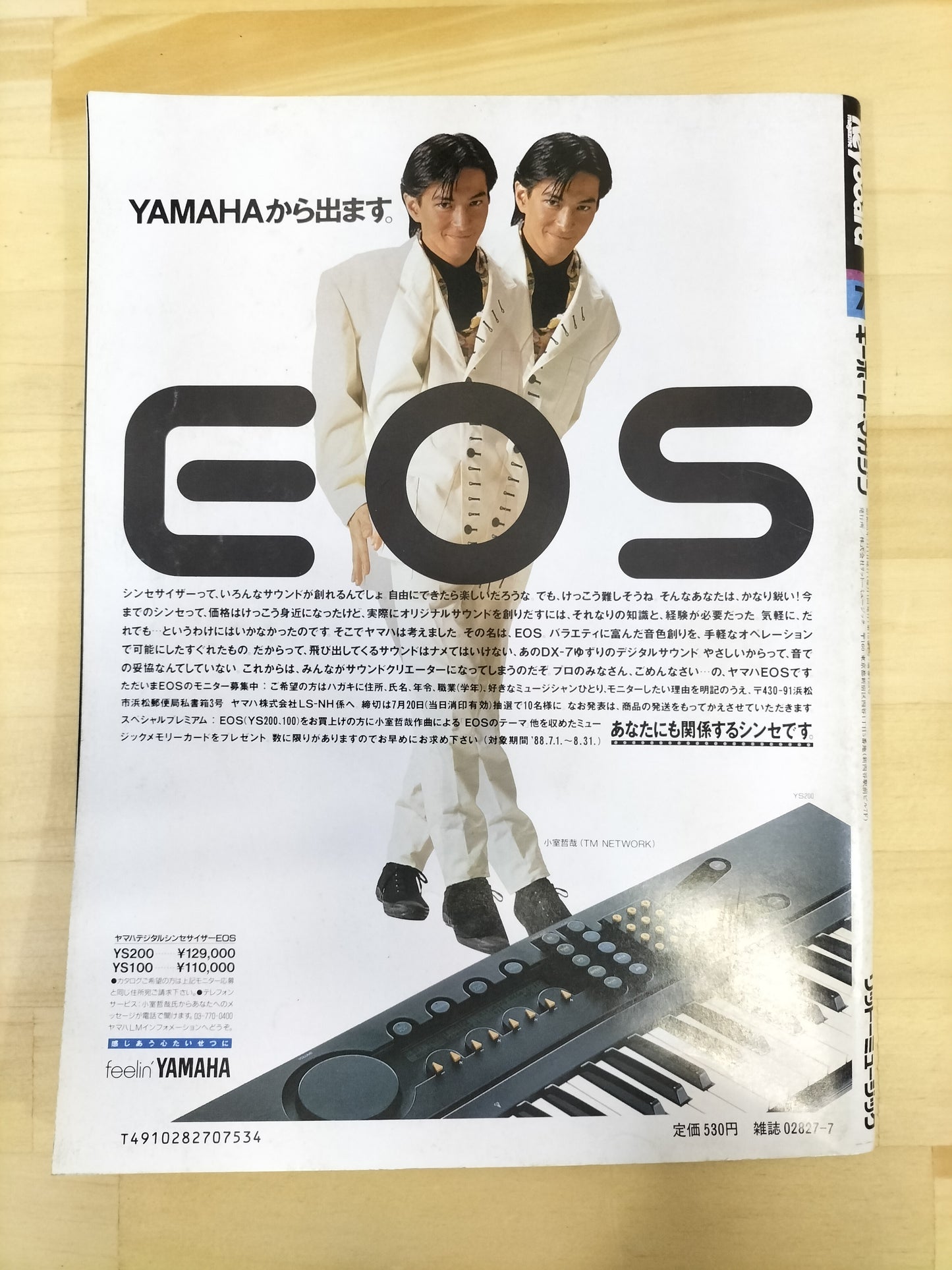 Keyboard magazine キーボードマガジン 1988年 7月号 S22071119