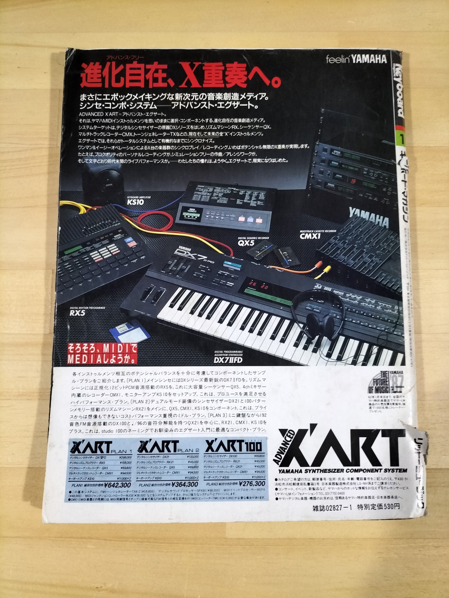 Keyboard magazine キーボードマガジン 1987年 1月号 S22071125