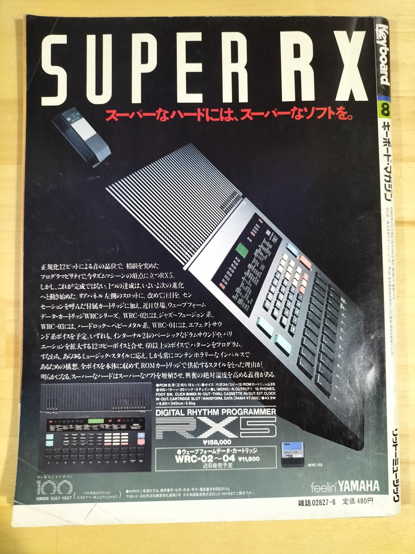 Keyboard magazine キーボードマガジン 1987年 8月号 S2207132