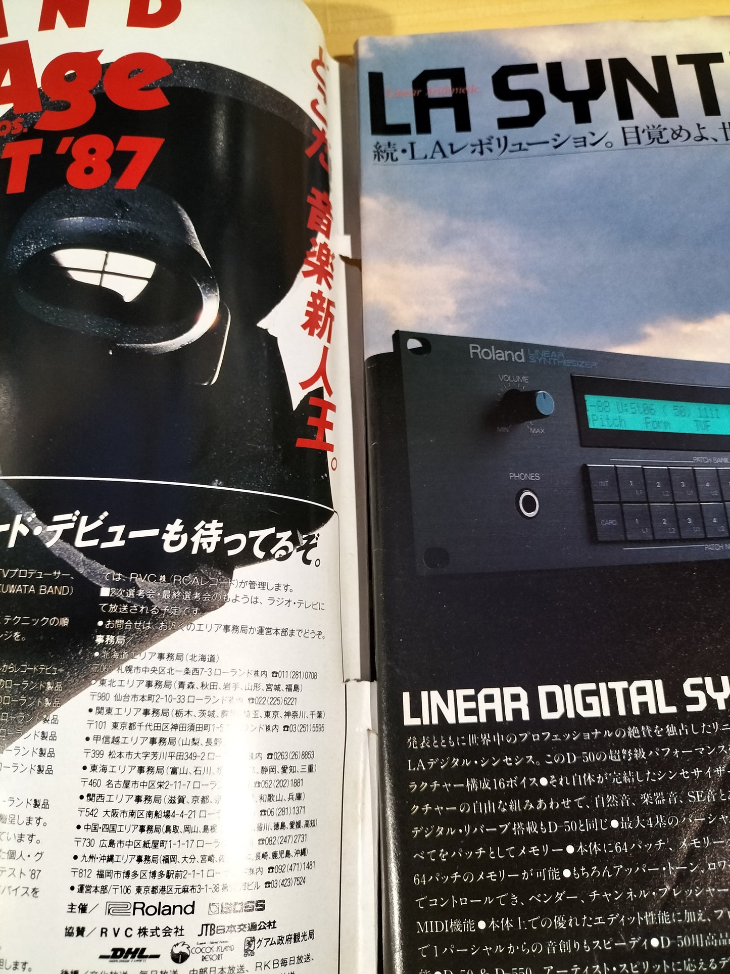 Keyboard magazine キーボードマガジン 1987年 10月号 S22071134