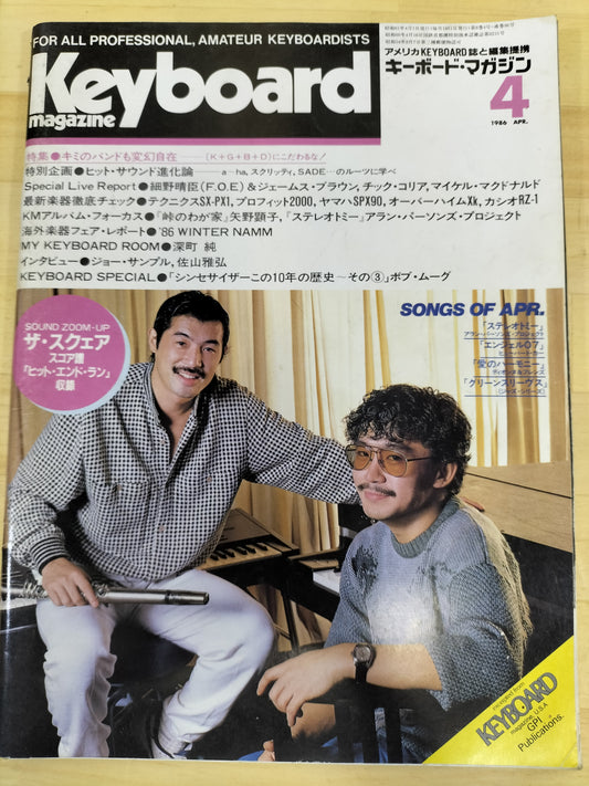 Keyboard magazine キーボードマガジン 1986年 4月号 S22071204
