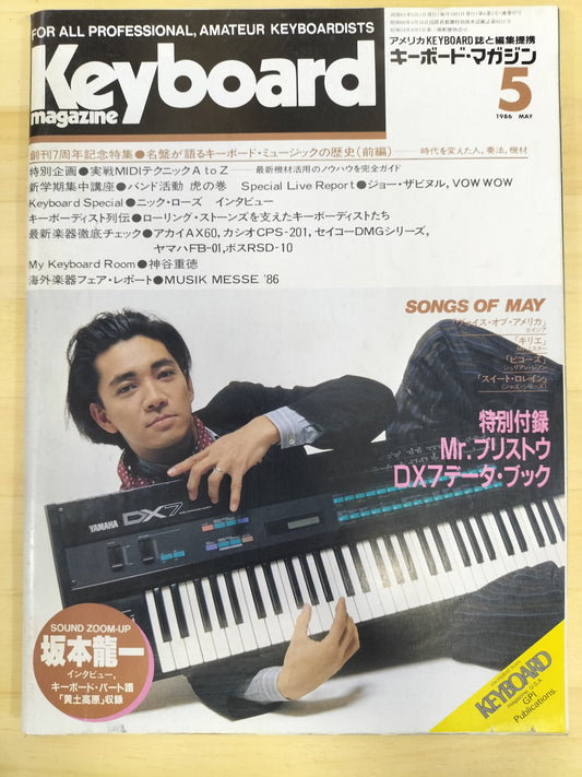 Keyboard magazine キーボードマガジン 1986年 5月号 S22071205