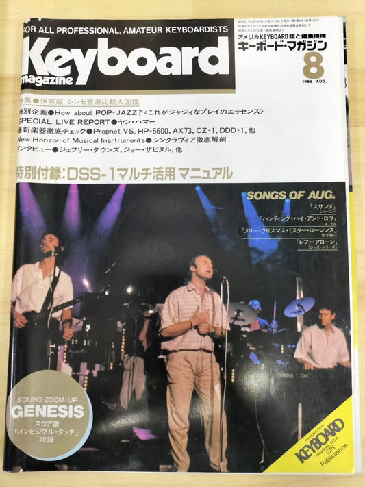 Keyboard magazine キーボードマガジン 1986年 8月号 S22071208