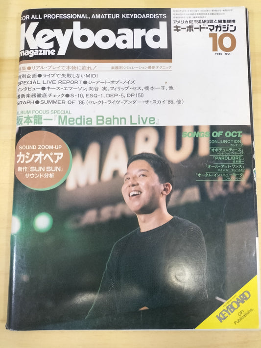Keyboard magazine キーボードマガジン 1986年 10月号 S22071210