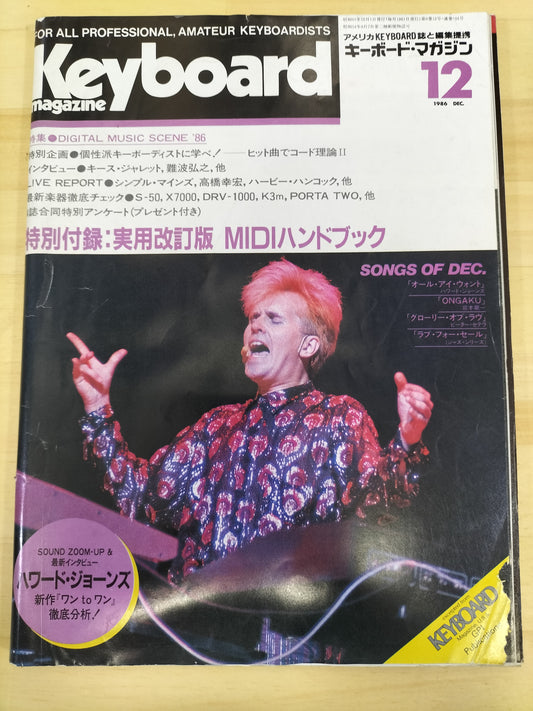 Keyboard magazine キーボードマガジン 1986年 12月号 S22071212