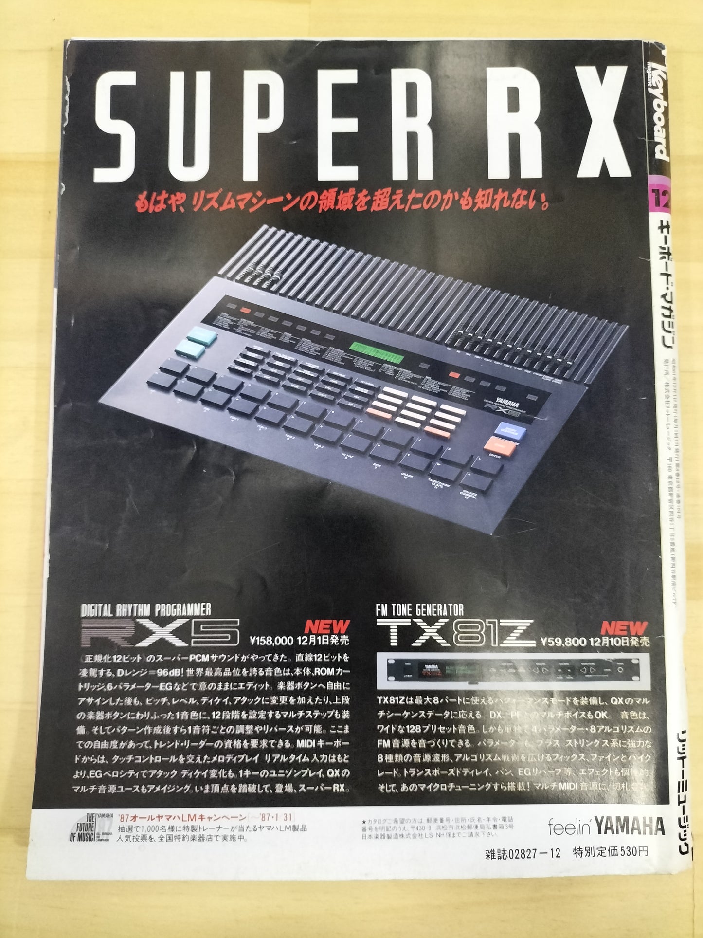 Keyboard magazine キーボードマガジン 1986年 12月号 S22071212