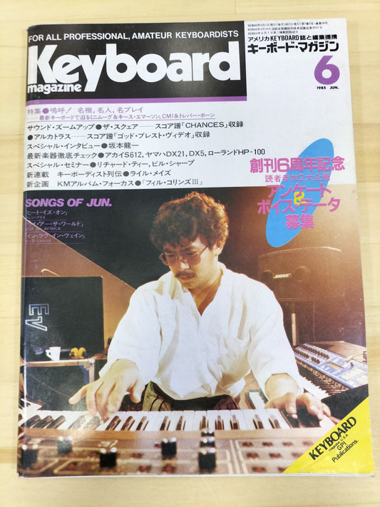Keyboard magazine キーボードマガジン 1985年 6月号 S22071218