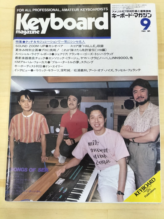 Keyboard magazine キーボードマガジン 1985年 9月号 S22071221