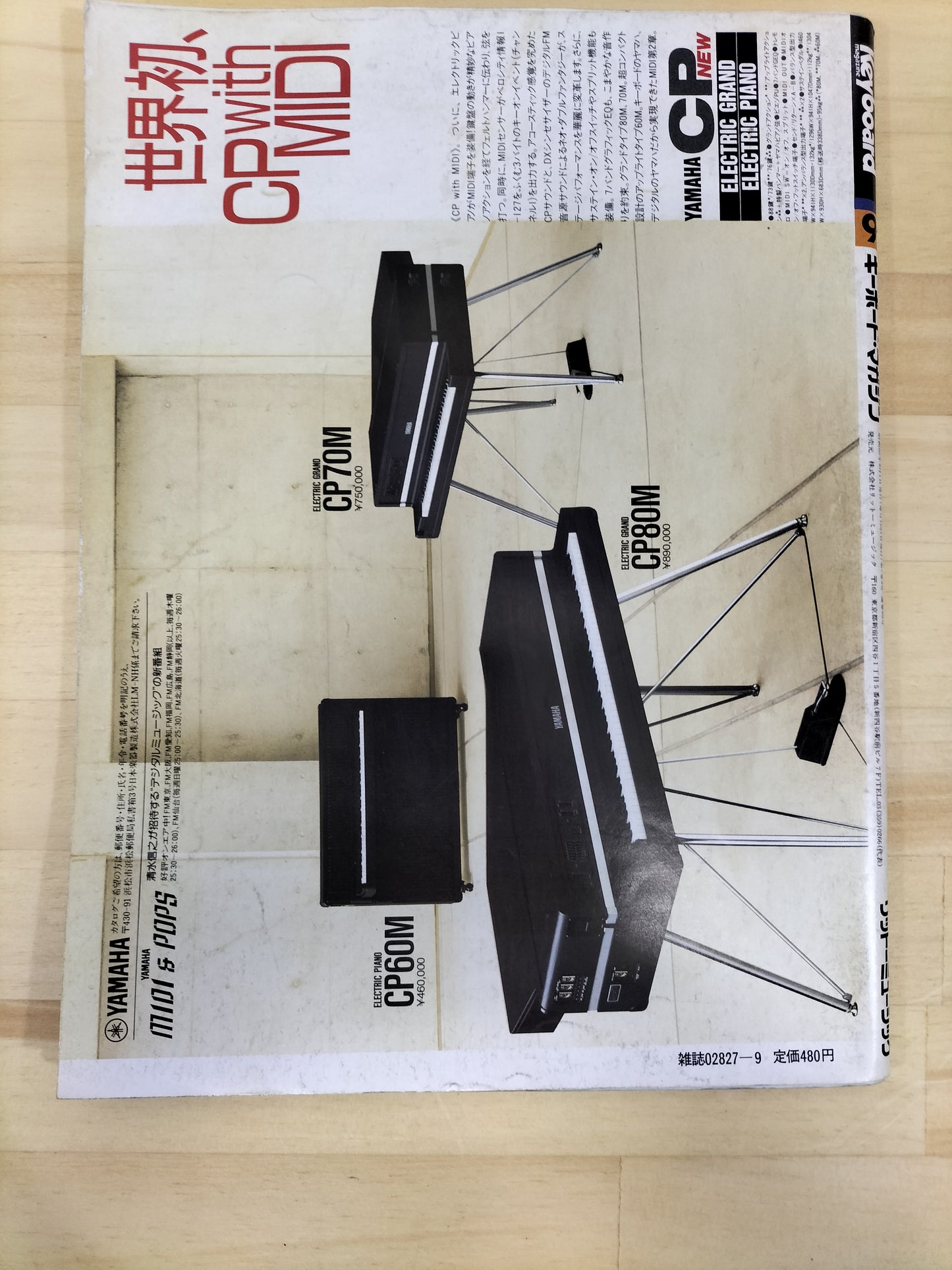 Keyboard magazine キーボードマガジン 1985年 9月号 S22071221