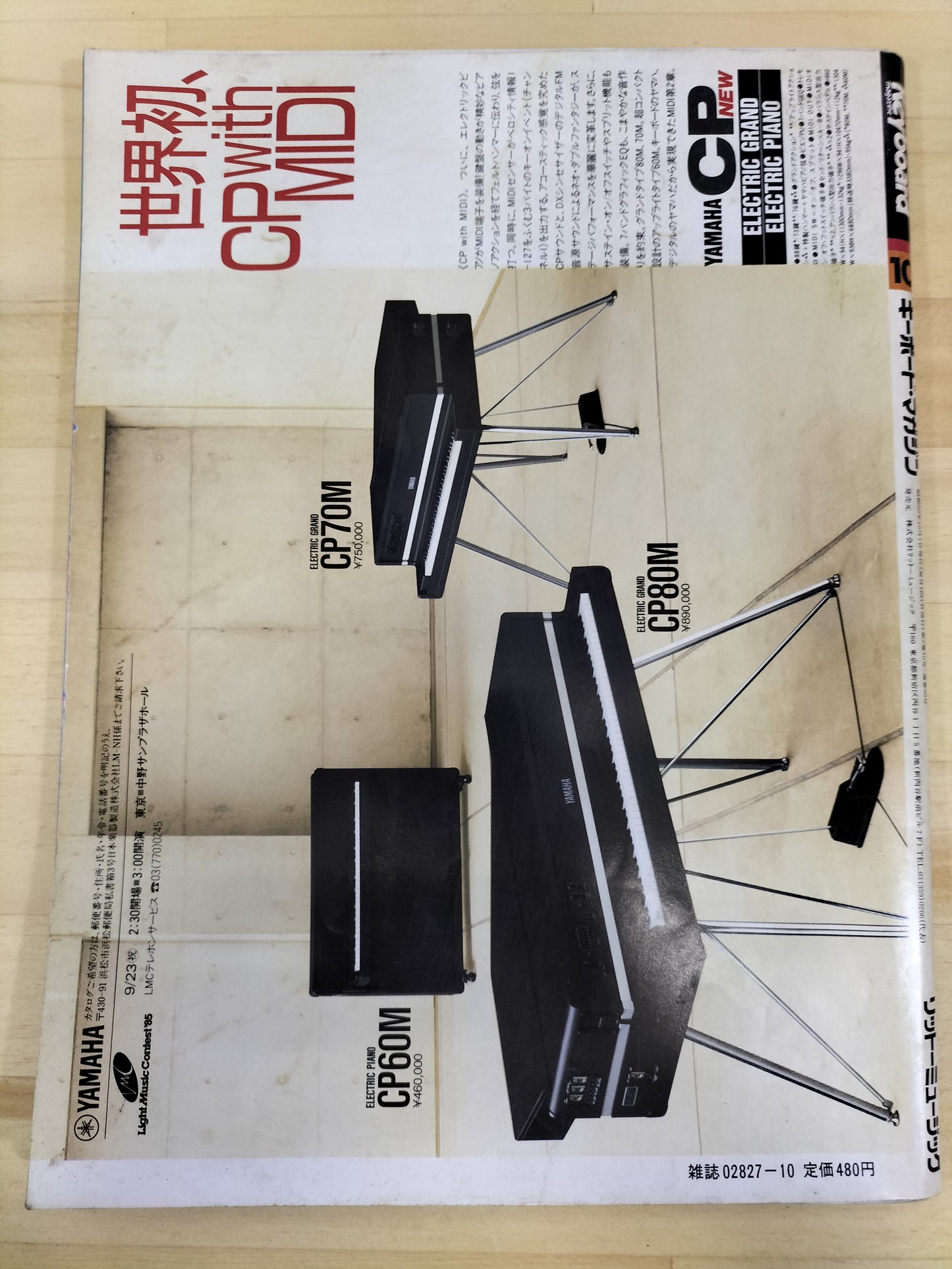 Keyboard magazine キーボードマガジン 1985年 10月号 S22071222