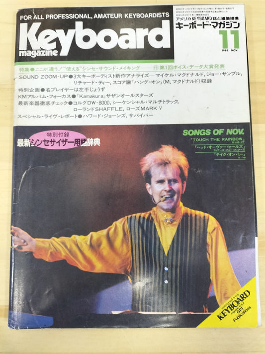 Keyboard magazine キーボードマガジン 1985年 11月号 S22071223