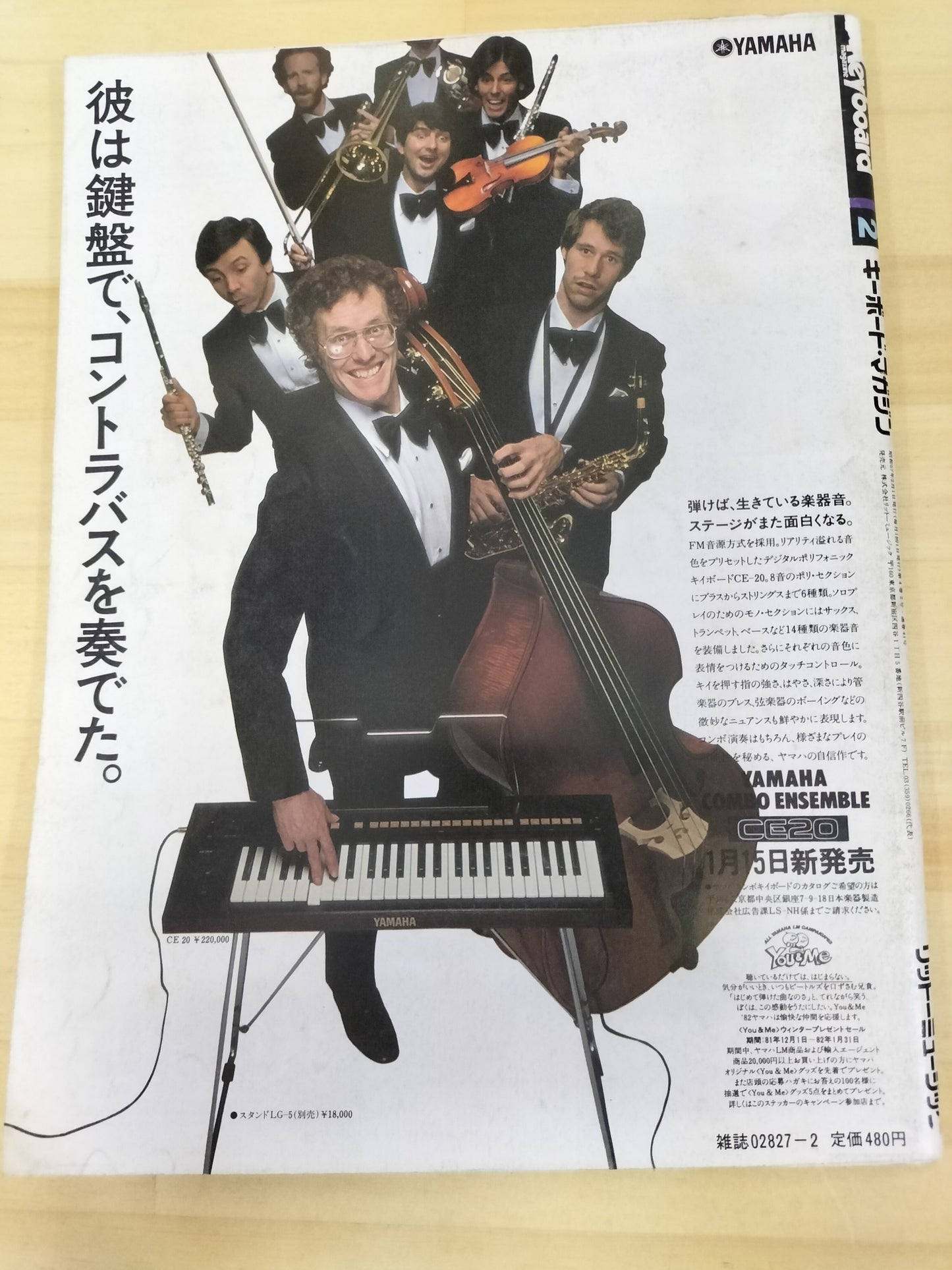 Keyboard magazine キーボードマガジン 1982年 2月号 S22071232