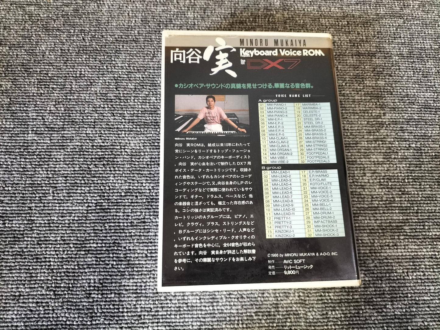 DX7カートリッジ 向谷実 VoiceROM for DX7 DX7用音源 ケース付き O22071402