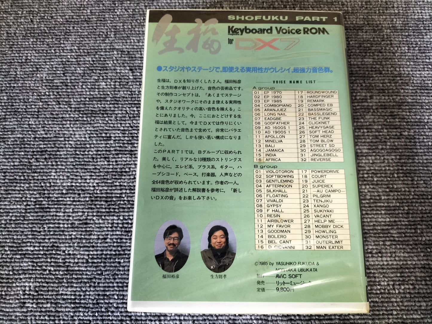 DX7カートリッジ 生福 SHOFUKU PART1 VoiceROM for DX7 DX7用音源 ケース付き O22071404