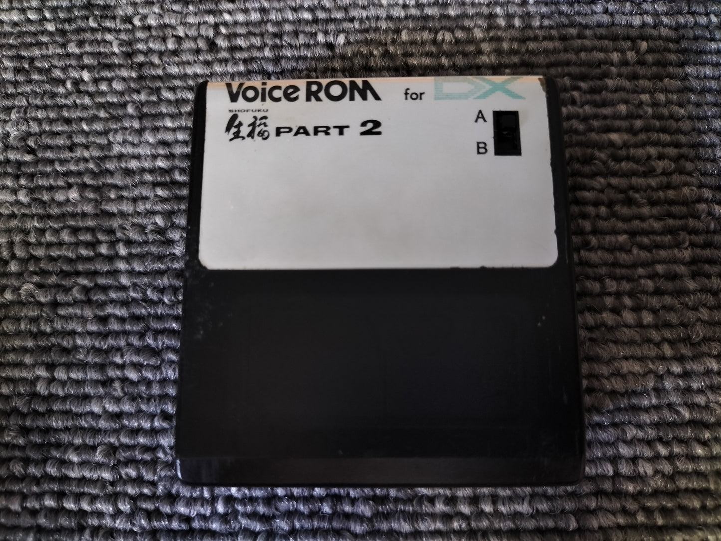 DX7カートリッジ 生福 SHOFUKU PART2 VoiceROM for DX7 DX7用音源 ケース付き O22071405