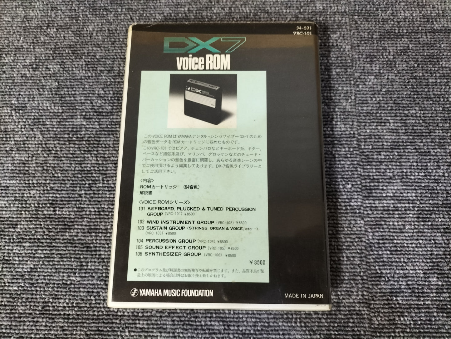DX7カートリッジ VoiceROM 101 KEYBORD,PLUCKED&TUNRD PERCUSSION GROUPE DX7用音源 ケース付き O22071701