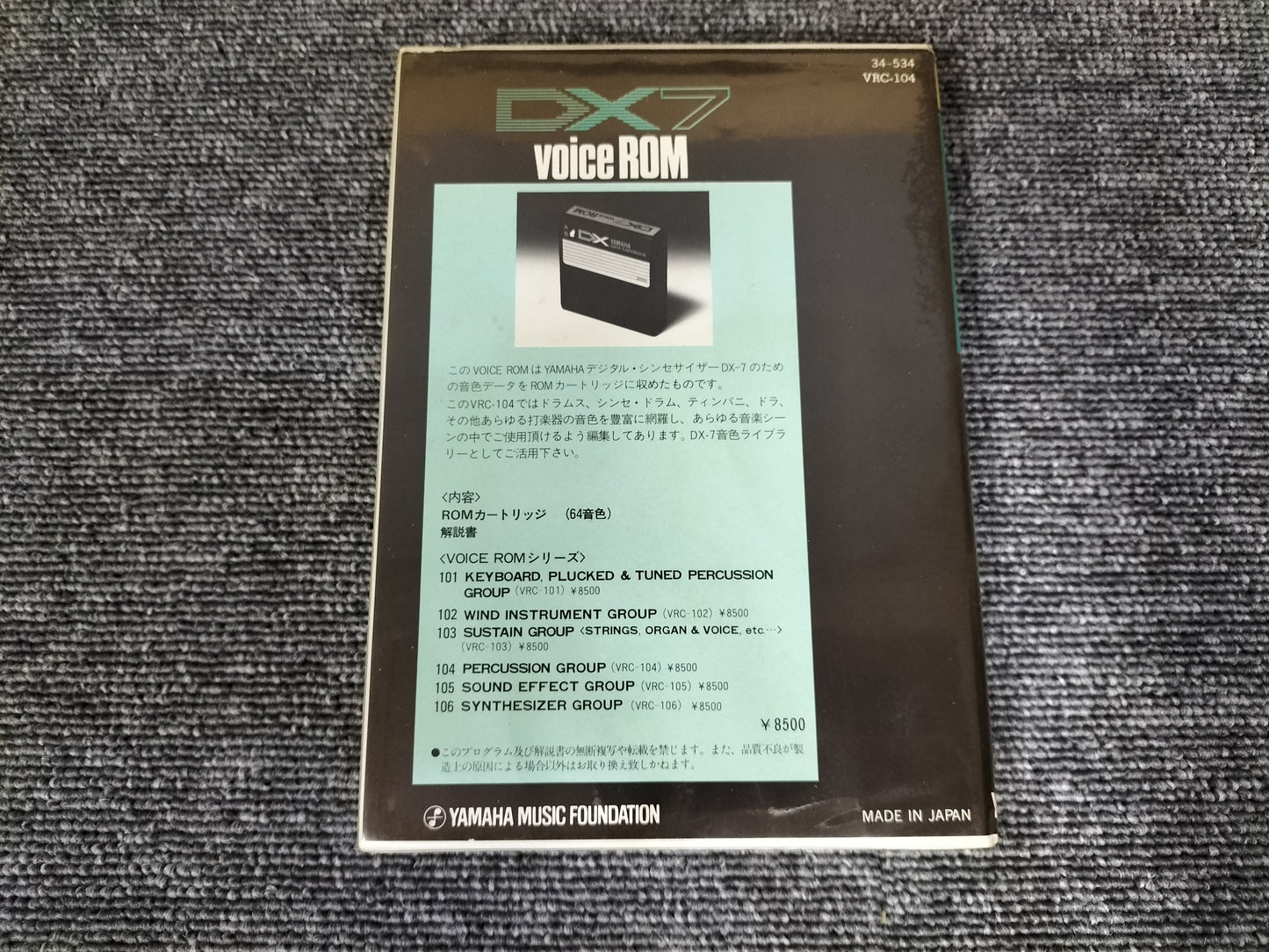 DX7カートリッジ VoiceROM 104 PERCUSSION GROUPE DX7用音源 ケース付き O22071703