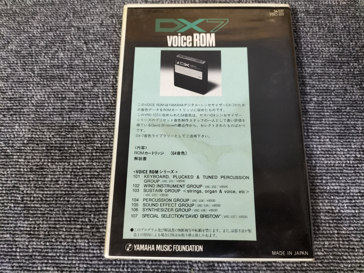 DX7カートリッジ VoiceROM 107 SPECIAL SELECT“DAVID BRISTOW” DX7用音源 ケース付き O22071704