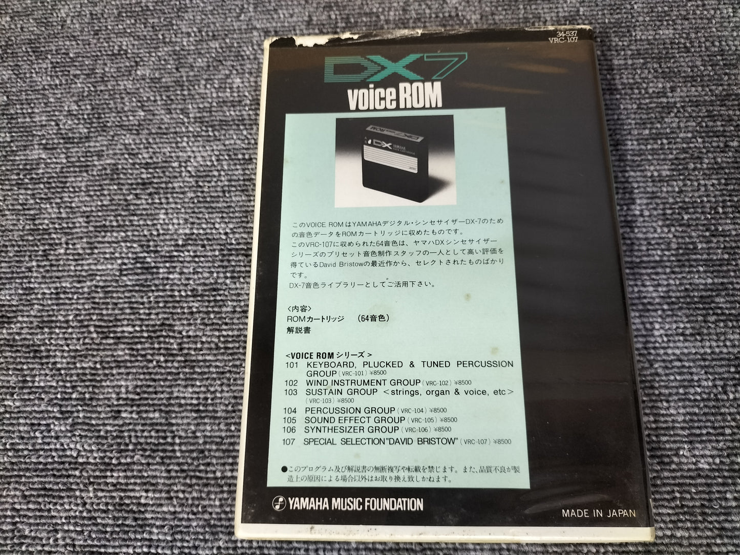 DX7カートリッジ VoiceROM 107 SPECIAL SELECT“DAVID BRISTOW” DX7用音源 ケース付き O22071705