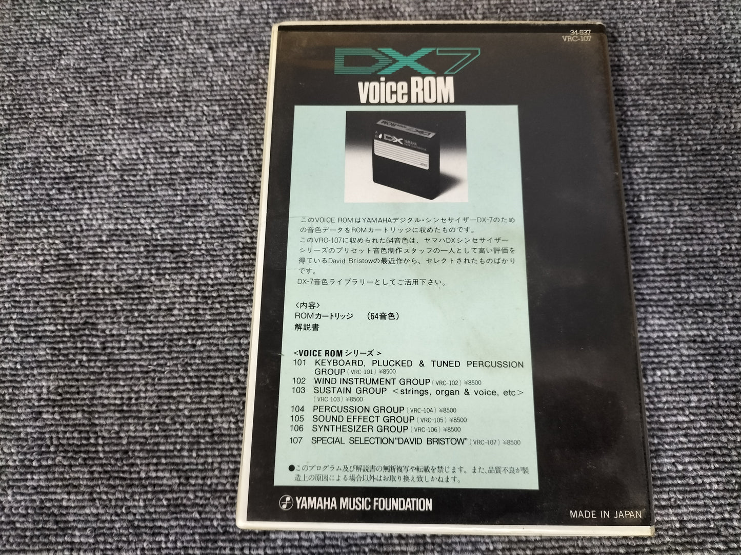 DX7カートリッジ VoiceROM 107 SPECIAL SELECT“DAVID BRISTOW” DX7用音源 ケース付き O22071706