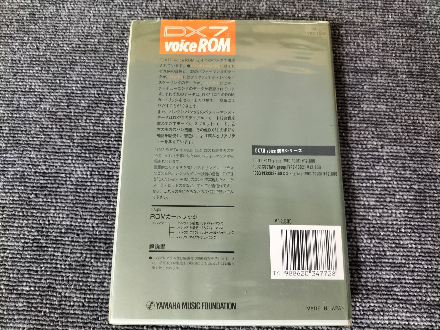 DX7IIカートリッジ VRC-1002 DX7II VoiceROM SUSTAIN group DX7II用音源 ケース付き O22071807