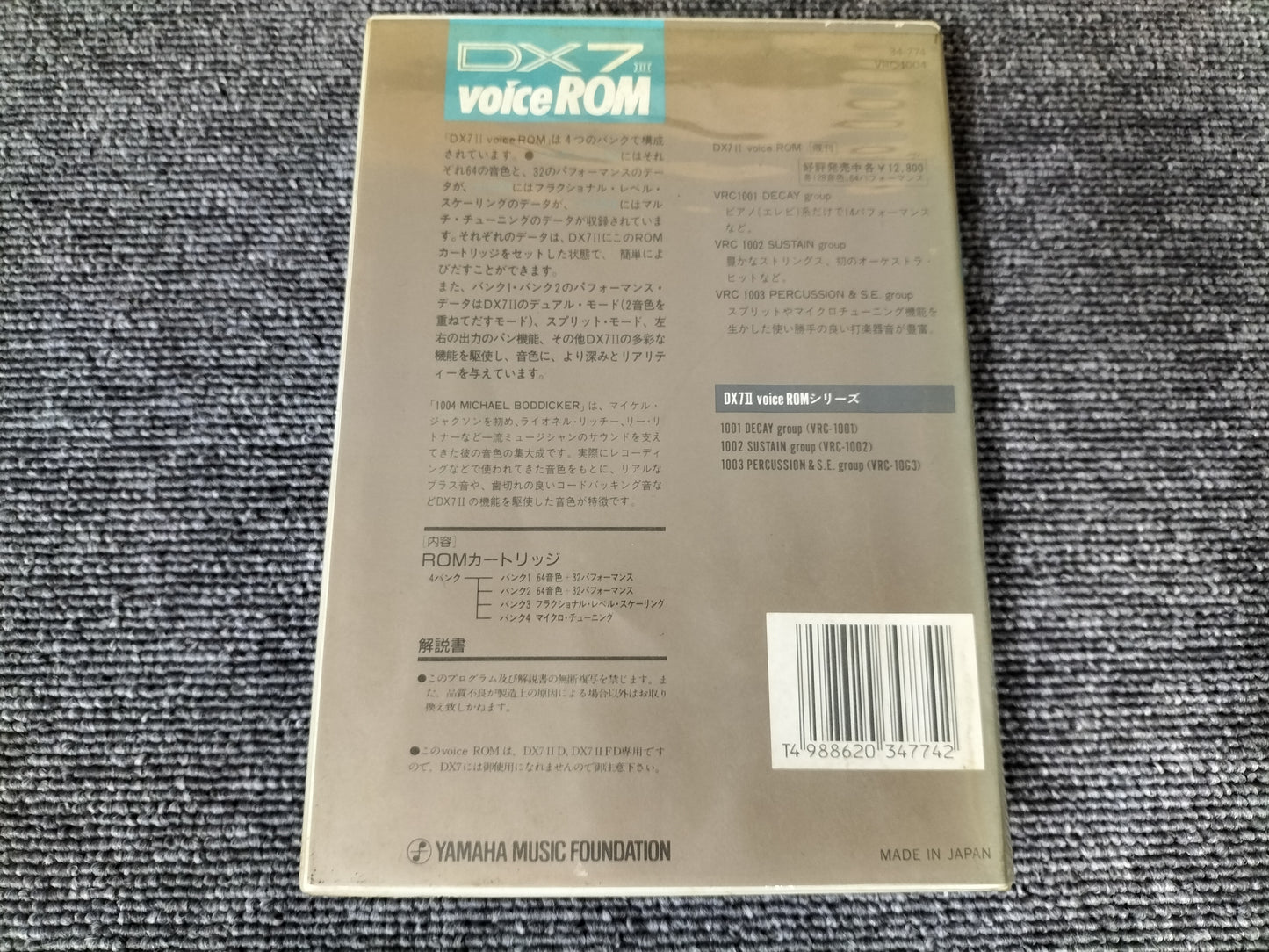 DX7IIカートリッジ VRC-1004 DX7II VoiceROM MICHAEL BODDICKER DX7II用音源 ケース付き O22071809