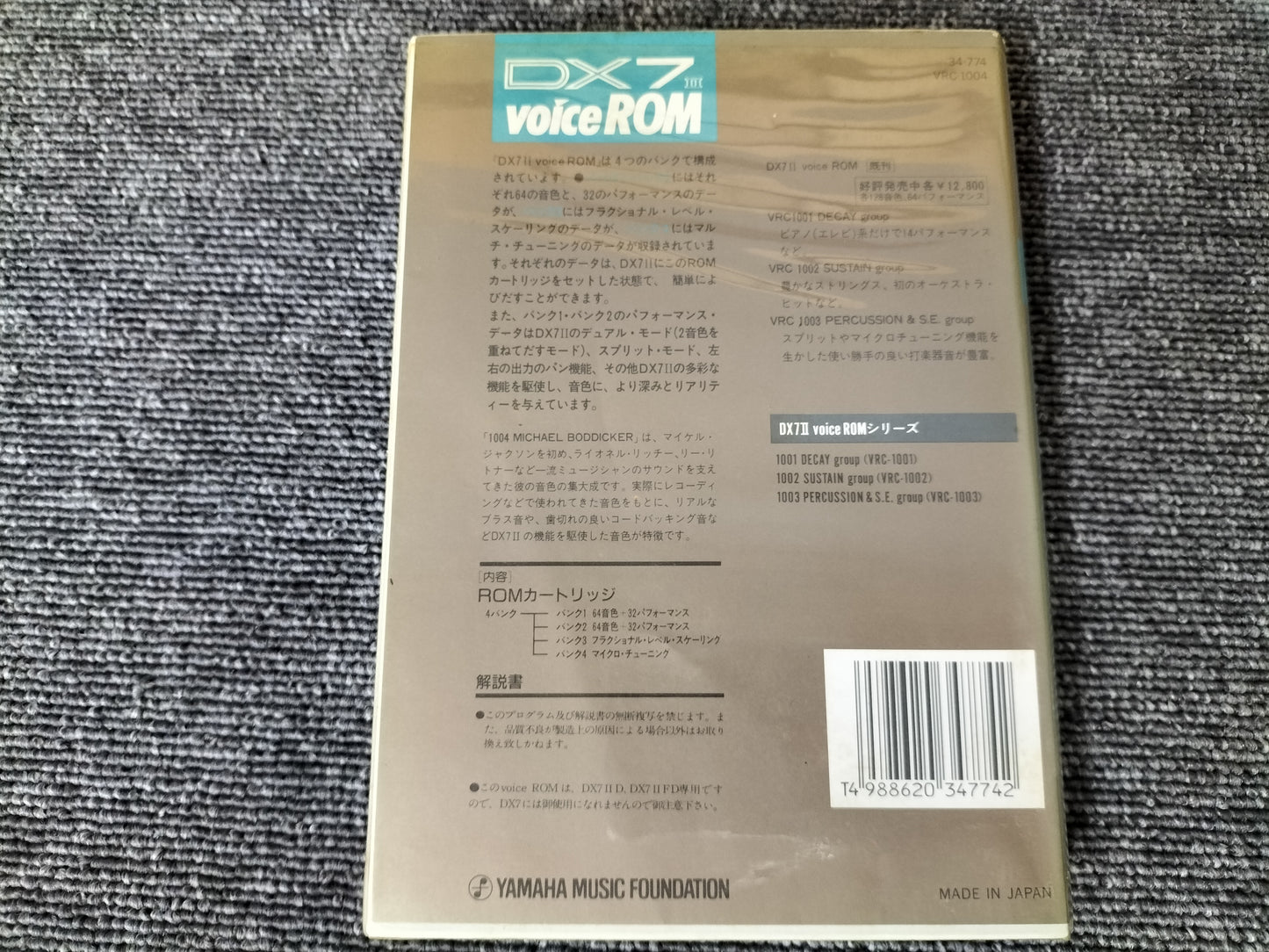 DX7IIカートリッジ VRC-1004 DX7II VoiceROM MICHAEL BODDICKER DX7II用音源 ケース付き O22071810