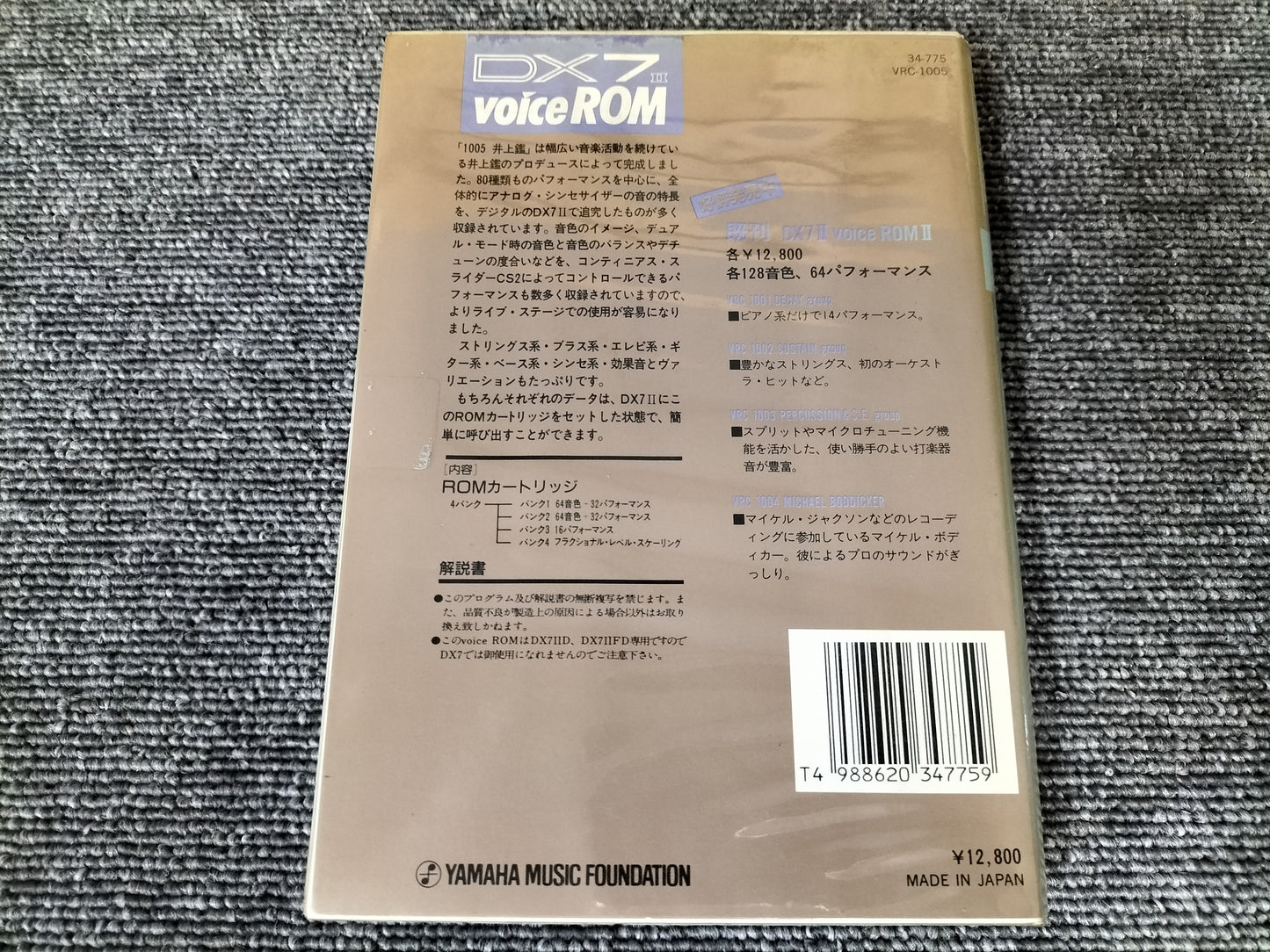 DX7IIカートリッジ VRC-1005 DX7II VoiceROM 井上 鑑 DX7II用音源 ケース付き O22071812