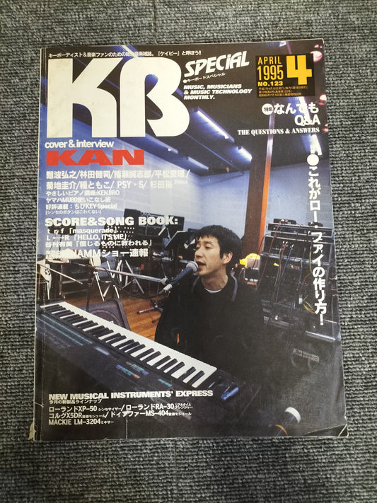 KEYBORD SPECIAL キーボードスペシャル 1995年4月 No.123 S22080901