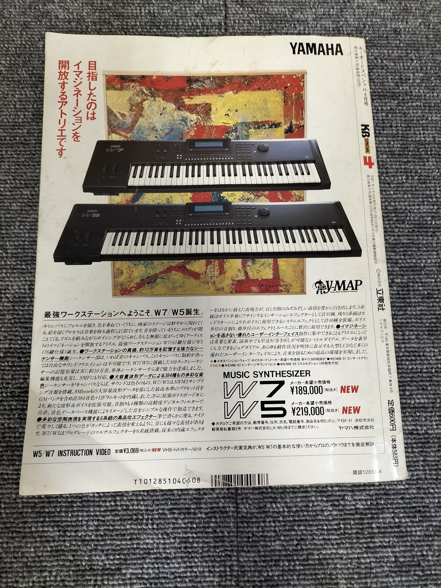 KEYBORD SPECIAL キーボードスペシャル 1995年4月 No.123 S22080901