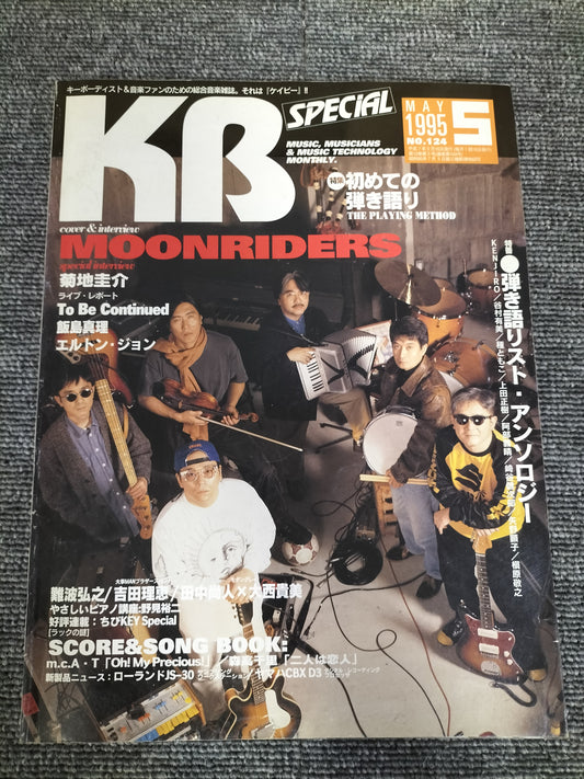 KEYBORD SPECIAL キーボードスペシャル 1995年5月 No.124 S22080902