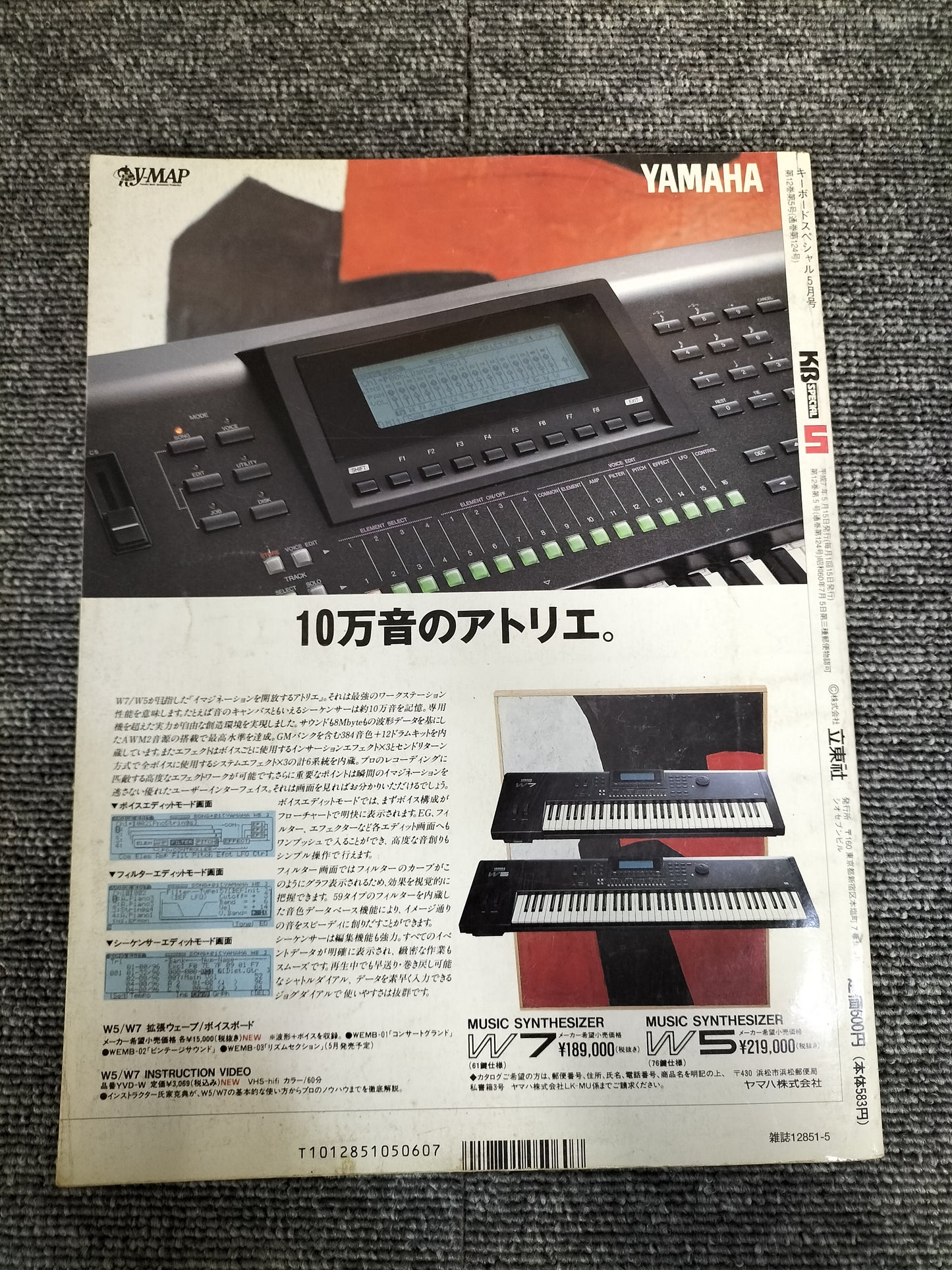 KEYBORD SPECIAL キーボードスペシャル 1995年5月 No.124 S22080902