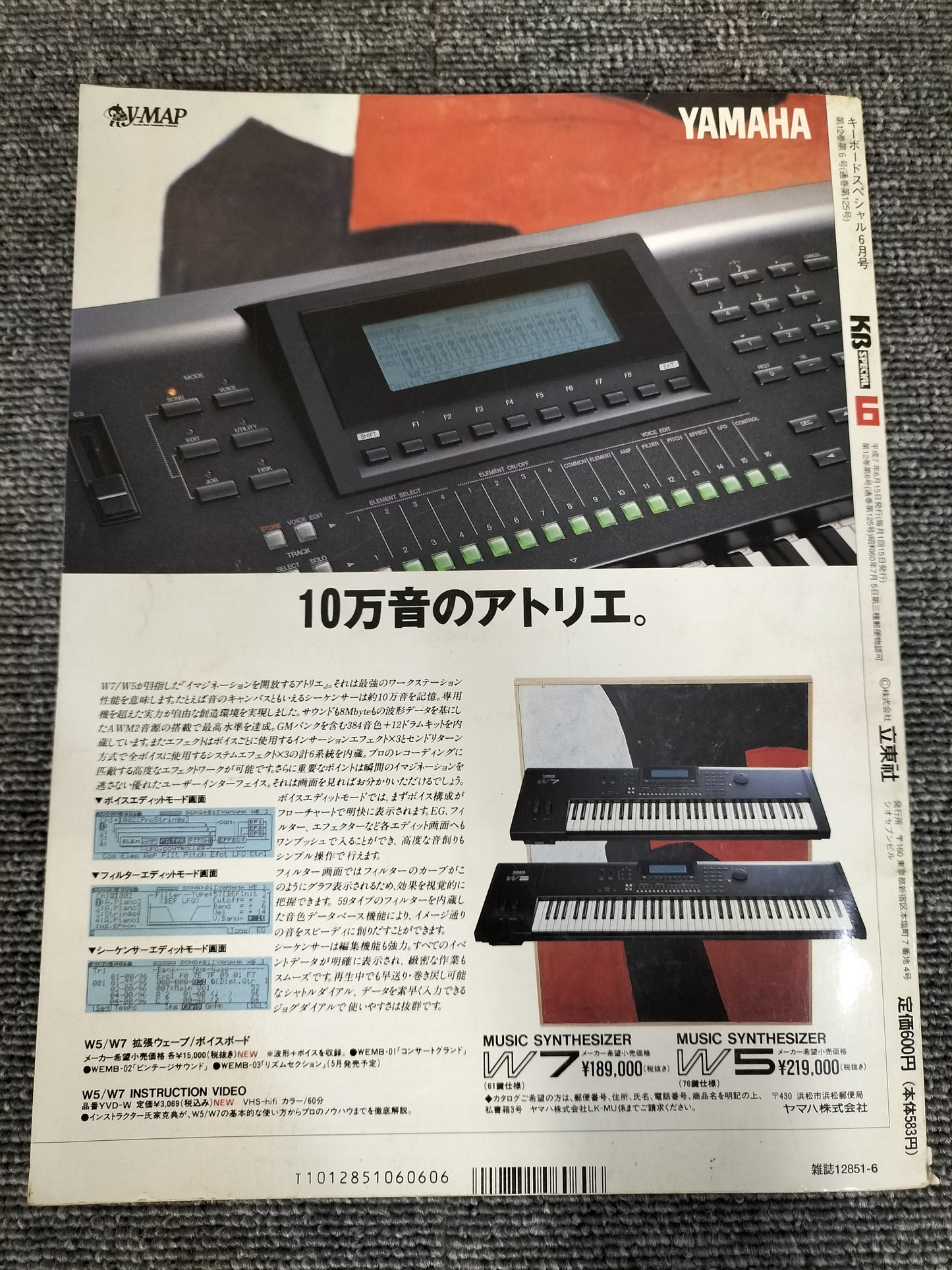 KEYBORD SPECIAL キーボードスペシャル 1995年6月 No.125 S22080903