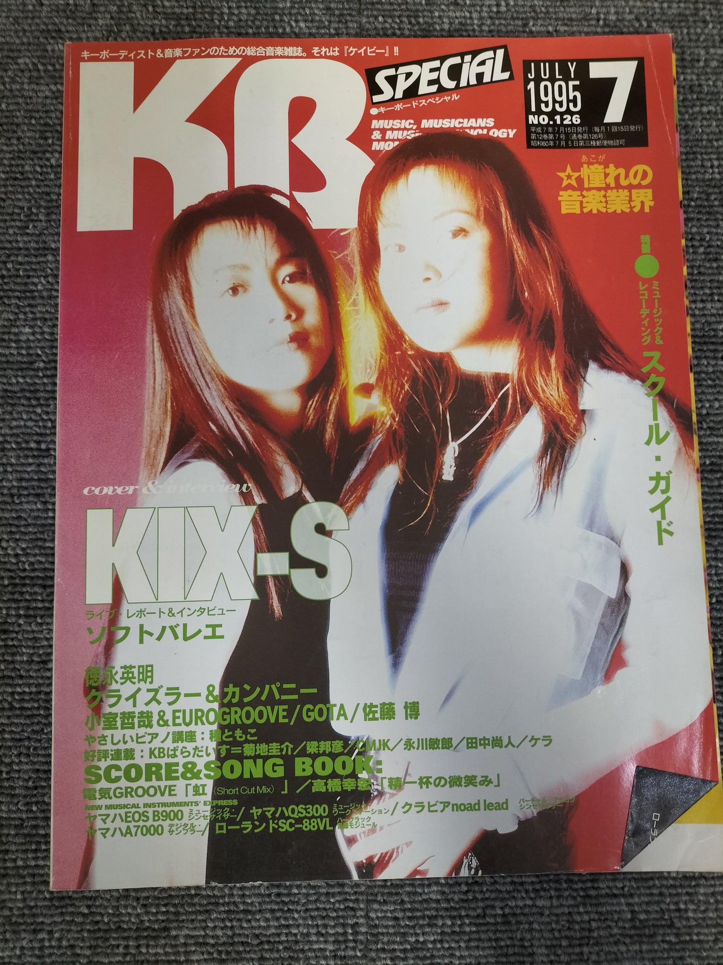 KEYBORD SPECIAL キーボードスペシャル 1995年7月 No.126 S22080904