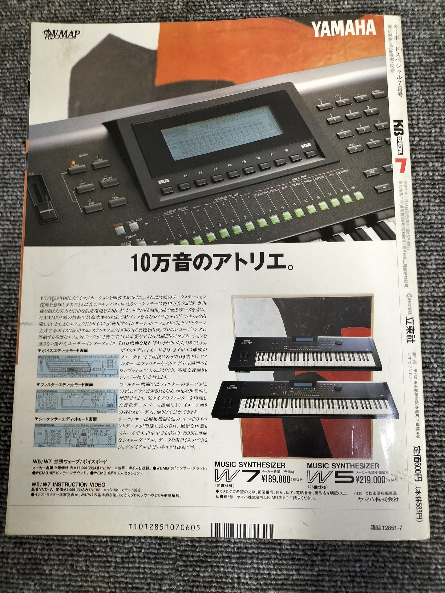 KEYBORD SPECIAL キーボードスペシャル 1995年7月 No.126 S22080904