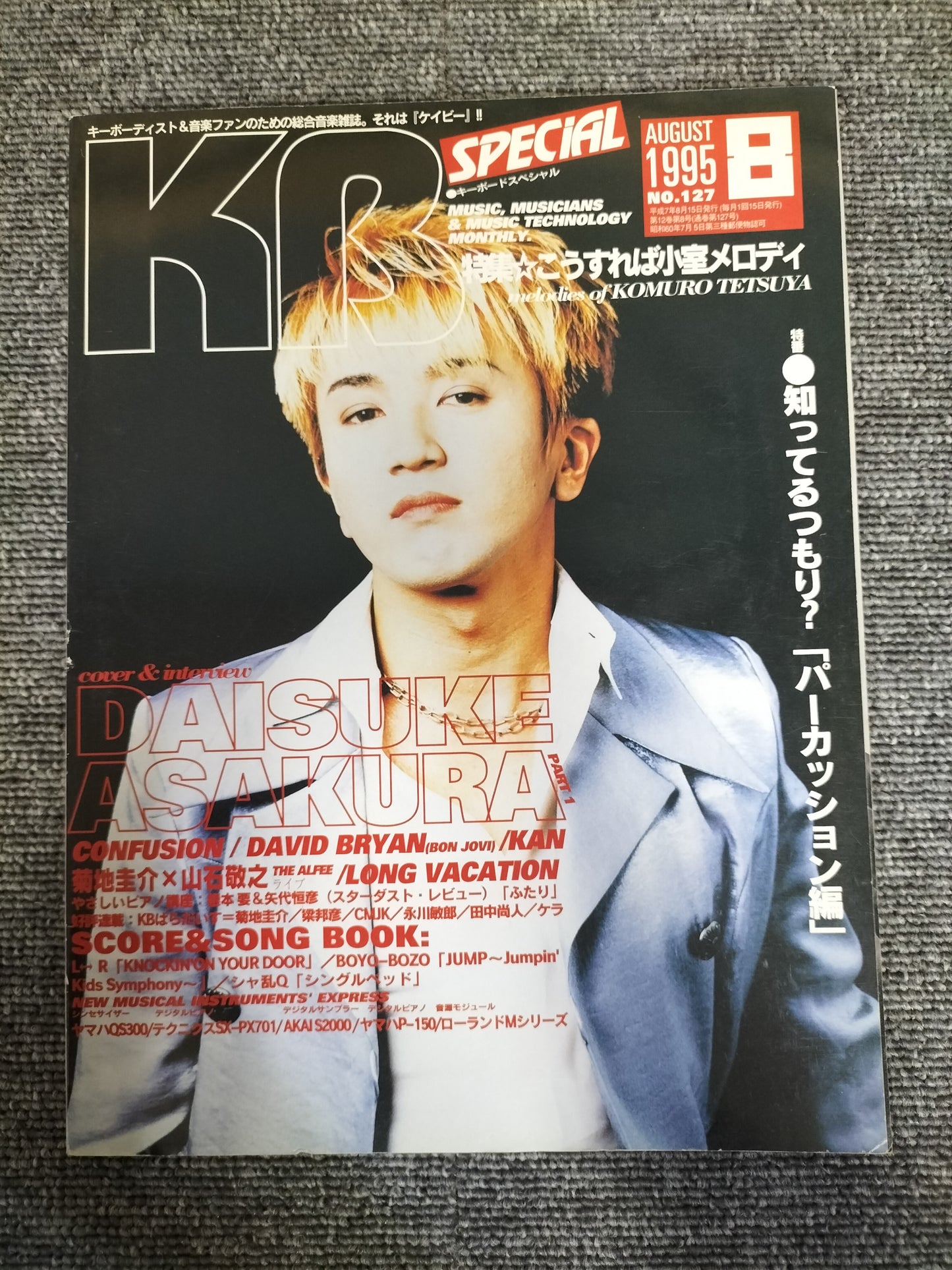 KEYBORD SPECIAL キーボードスペシャル 1995年8月 No.127 S22080905