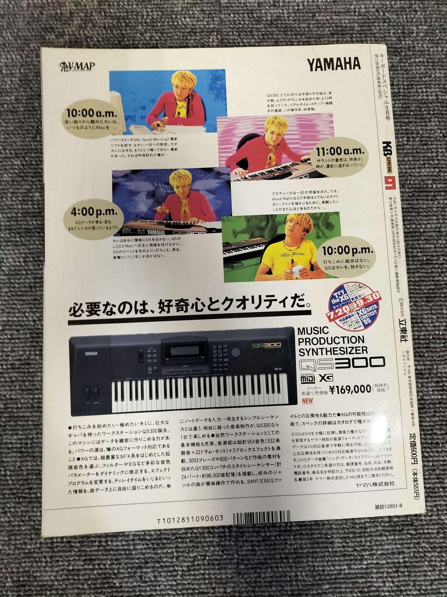 KEYBORD SPECIAL キーボードスペシャル 1995年9月 No.128 S22080906